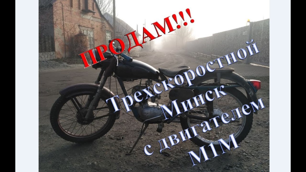 Минск м1м двигатель