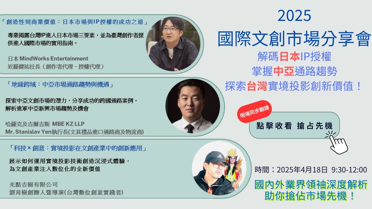 2025年《國際文創市場分享會》