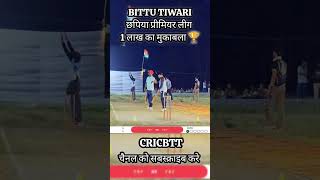 BITTU TIWARI🔥 #cricbtt #cricket #tenniscricket #sports #youtubefeed #youtubeshorts