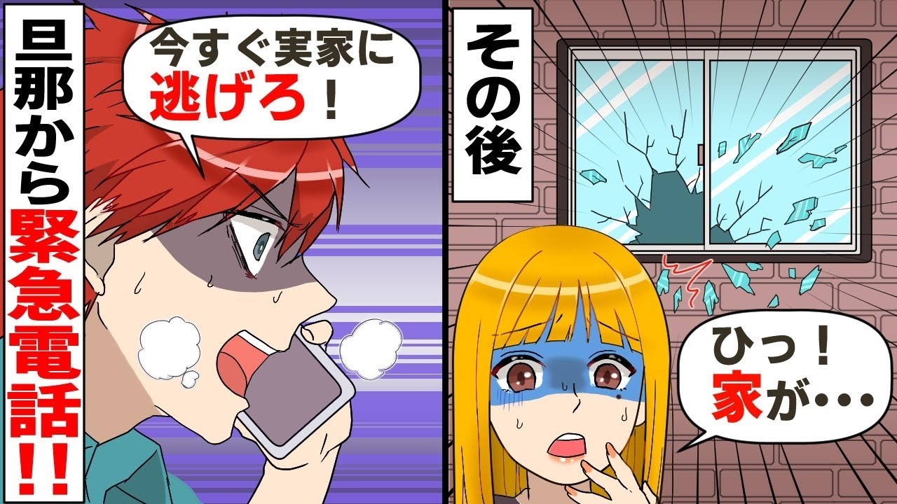 『絶対に車で逃げろ！』旦那のSOSで命拾い…知らなかった裏切りと恐怖の計画が明らかに