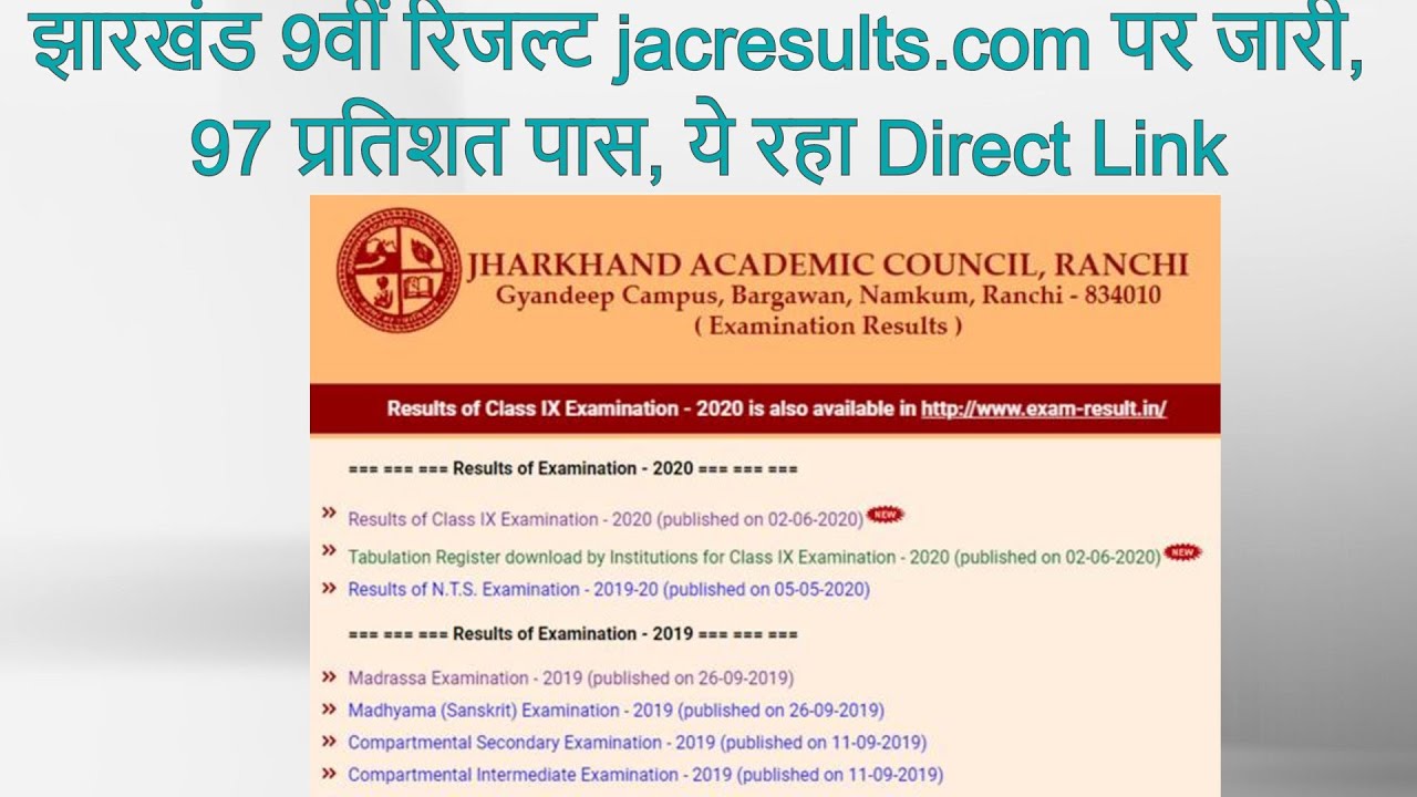 Class 9th Result 2020 declare | jac 9th class result 2020 | Jharkhand Board Result 2020 declare