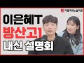 2025 국풀국어학원 방산고 내신 설명회 이은혜T