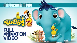 Thakkudu 2 | Animation Full Video | Children Animation Video | തക്കുടു ഭാഗം 2