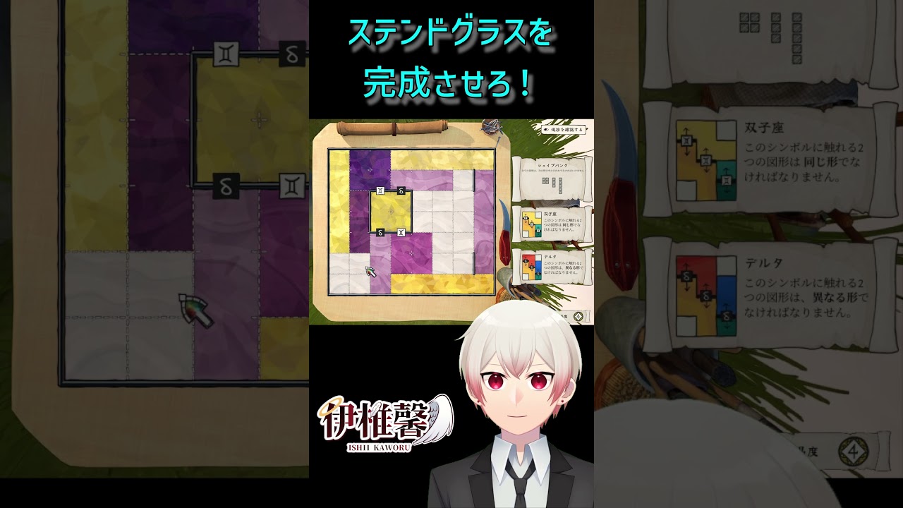 #34【The Artisan of Glimmith】ステンドグラスを完成させるパズル【VTuber切り抜き】#Shorts #ゲーム実況