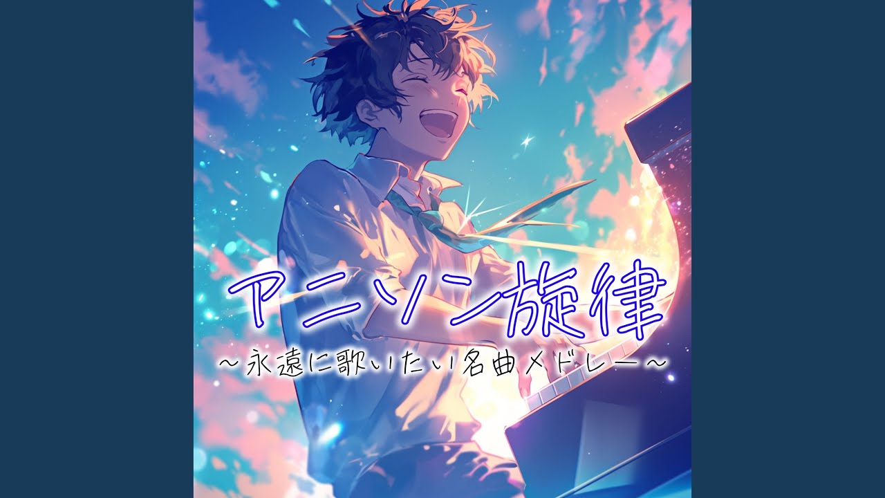 ひまわりの約束 (Radio Edit Cover) - YouTube