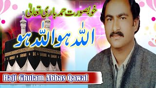 Allah ho allah ho allah /haji ghulam abbas qawal/qawali darbar alia seharmandi  kotli  azad kashmir