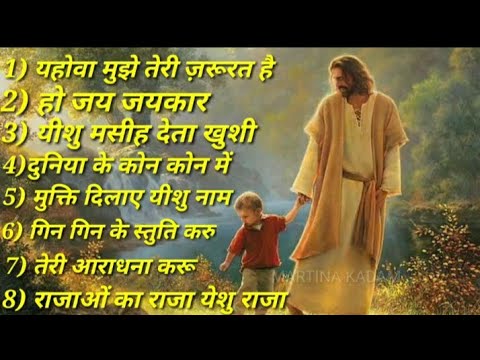 Jehovah I need you  jesus messiah hindi song album  martinakadam