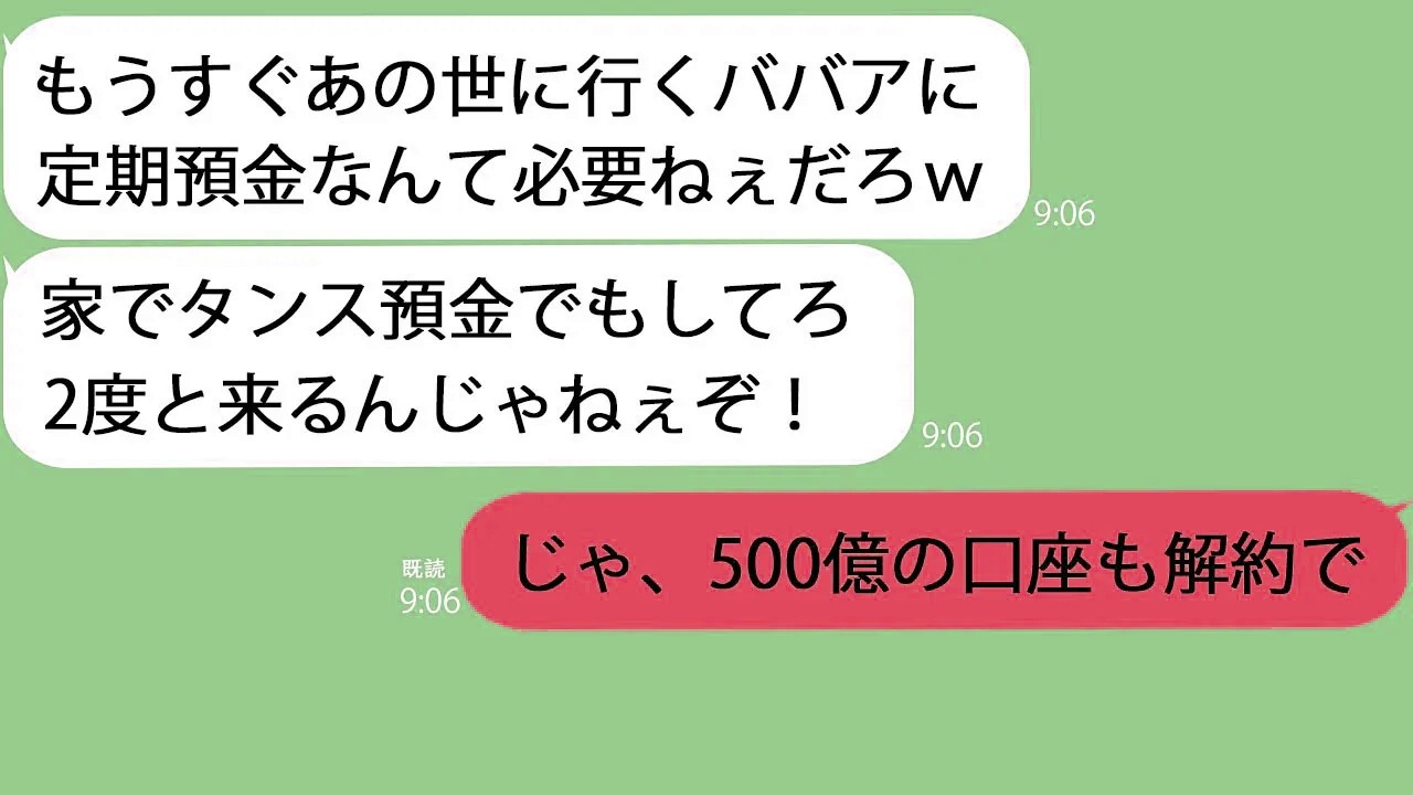 【LINE】孫のために定期預金の口座を作りに行くと銀行員「数千円ごときで口座作るなw帰れw」私「じゃ500億の口座も解約するわ」→結果w
