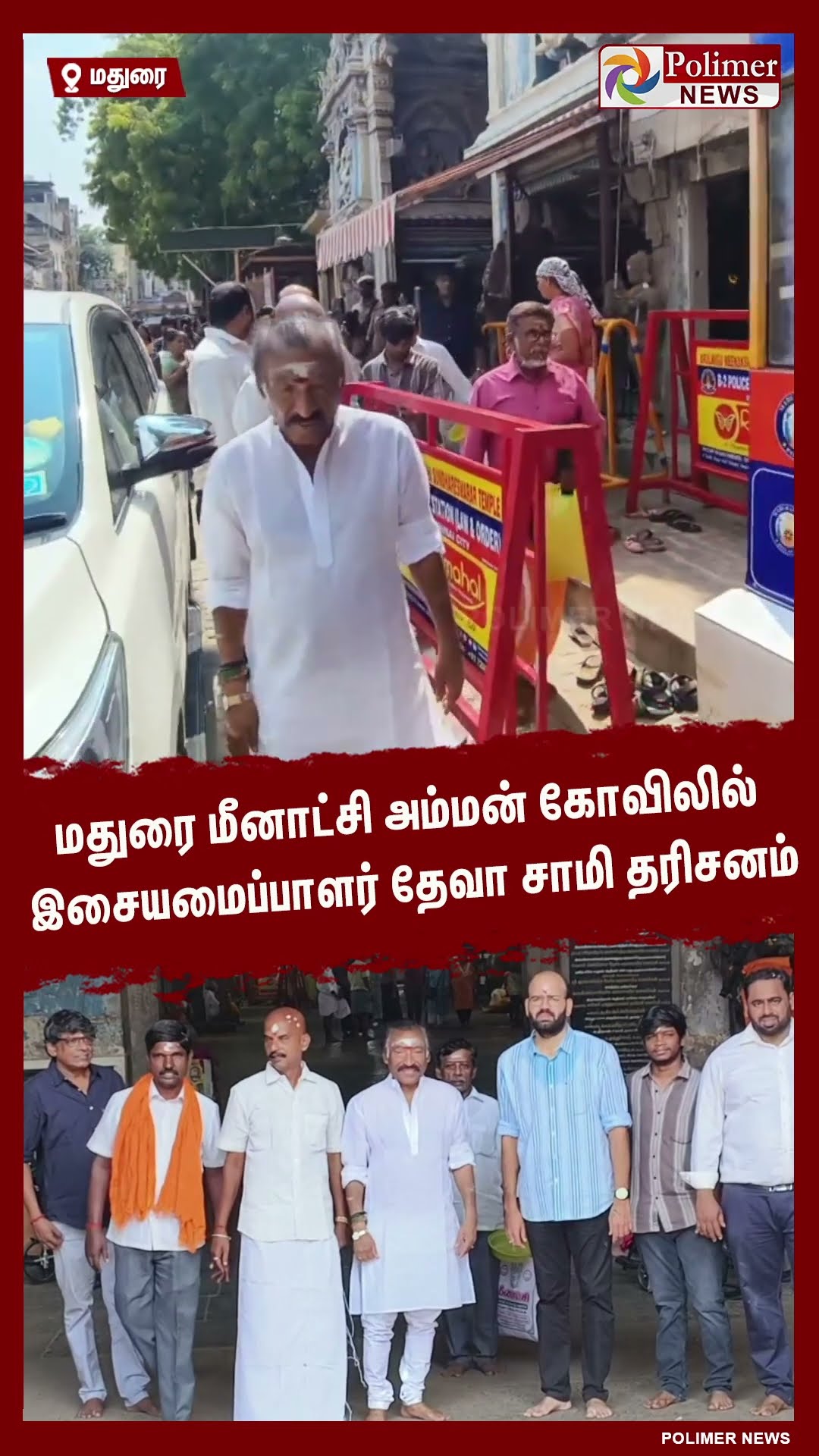 மதுரை மீனாட்சி அம்மன் கோவிலில் இசையமைப்பாளர் தேவா சாமி தரிசனம்..#shorts