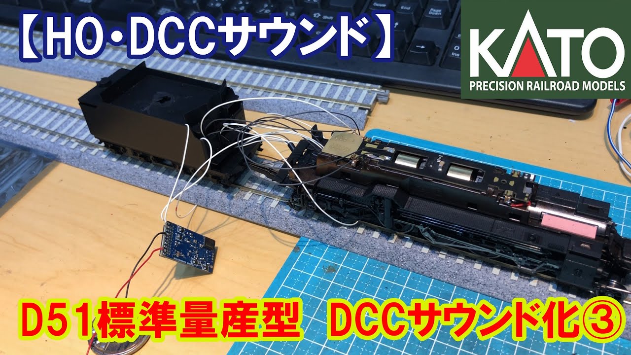 HO DCC Sound] KATO HO 