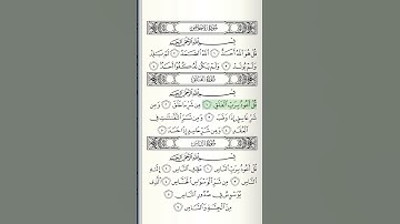 القران الكريم سوره الاخلاص و سوره الفلق بصوت الشيخ عبدالرحمن السديس ٢٩ يونيو ٢٠٢٣