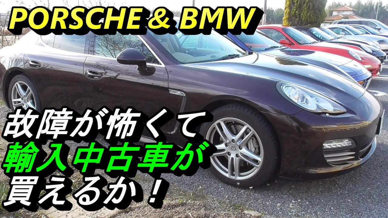 【カーライフ】変な見積もり、ぼったくり？ポルシェ、BMWの中古輸入車購入時の話を経験談で。