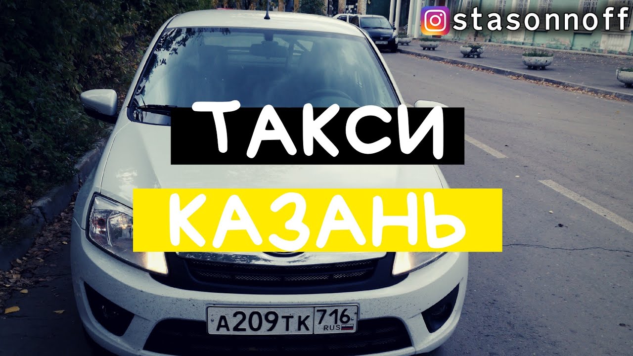 Баксан такси гранта
