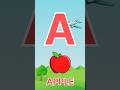 A for Apple! 🍎 Letters A-D Flashcard Challenge 🔤 #abcd #englishletters #shorts #englishsongs