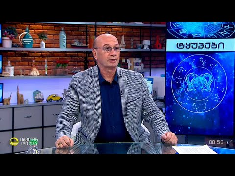 როგორი იქნება მიმდინარე კვირა ზოდიაქოს ნიშნებისთვის |10-16 ივნისის ჰოროსკოპი