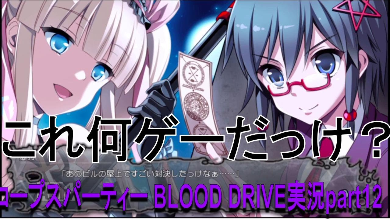 コープスパーティー Blood Drive攻略 サチ登場 チャプター3ラスト 俺僕ゲームblog コープスパーティー Blood Drive攻略 サチ登場 チャプター3ラスト 俺僕ゲームblog