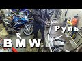 Ремонтируем руль BMW F800st