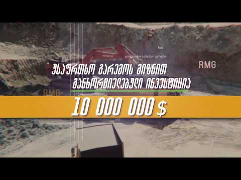 გარემოს უსაფრთხოება და ტექნიკური მოდერნიზაცია