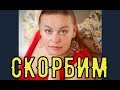 Умерла Елена Гаудасинская заслуженная артистка России