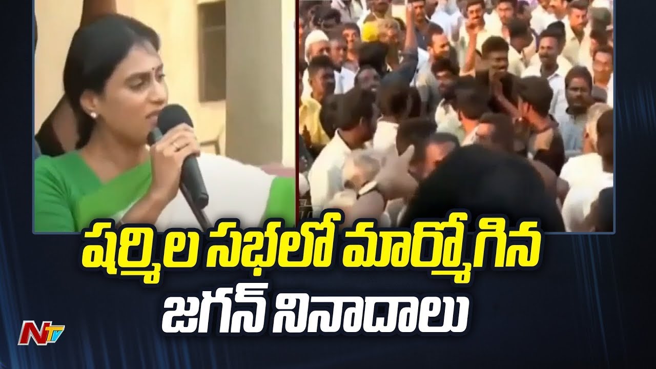 Kadapa ఎన్నికల ప్రచారంలో Sharmila కు ఊహించని అనుభవం.. | Congress vs YCP | Ntv
