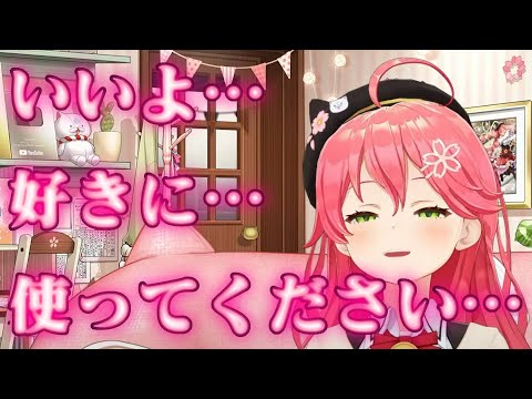 好きに使われることを許可するみこち [ホロライブ/さくらみこ切り抜き/博衣こより切り抜き]