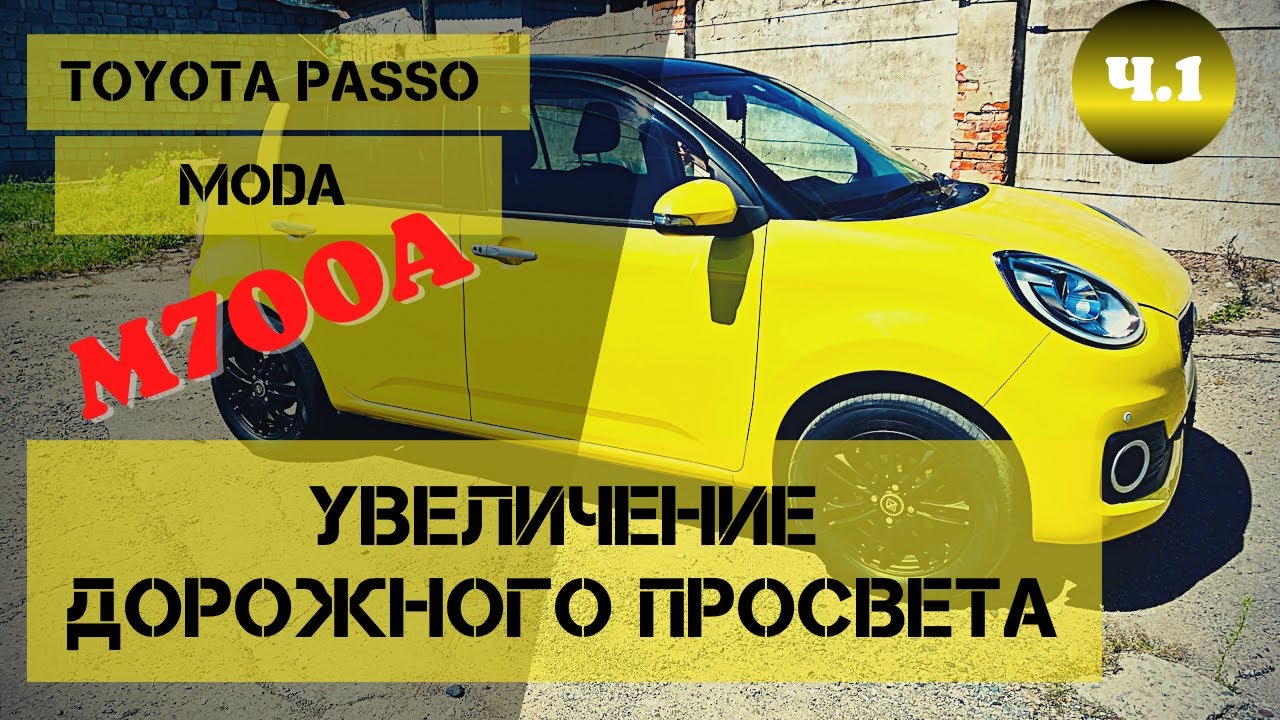 Увеличение дорожного просвета 