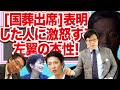 国葬に出席予定の人に激怒する[左翼の本性] ・・・望月衣塑子氏、蓮舫氏、前川喜平氏、そしてあの政治学者はこんな言葉を口にした！！(22/9/16)