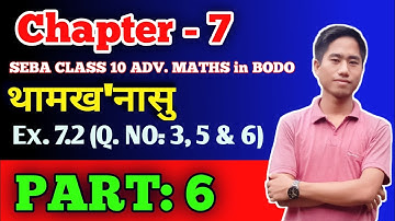 Chapter 7 | Trigonometry | SEBA Advanced Maths Class 10 | Bodo Medium | Part 6