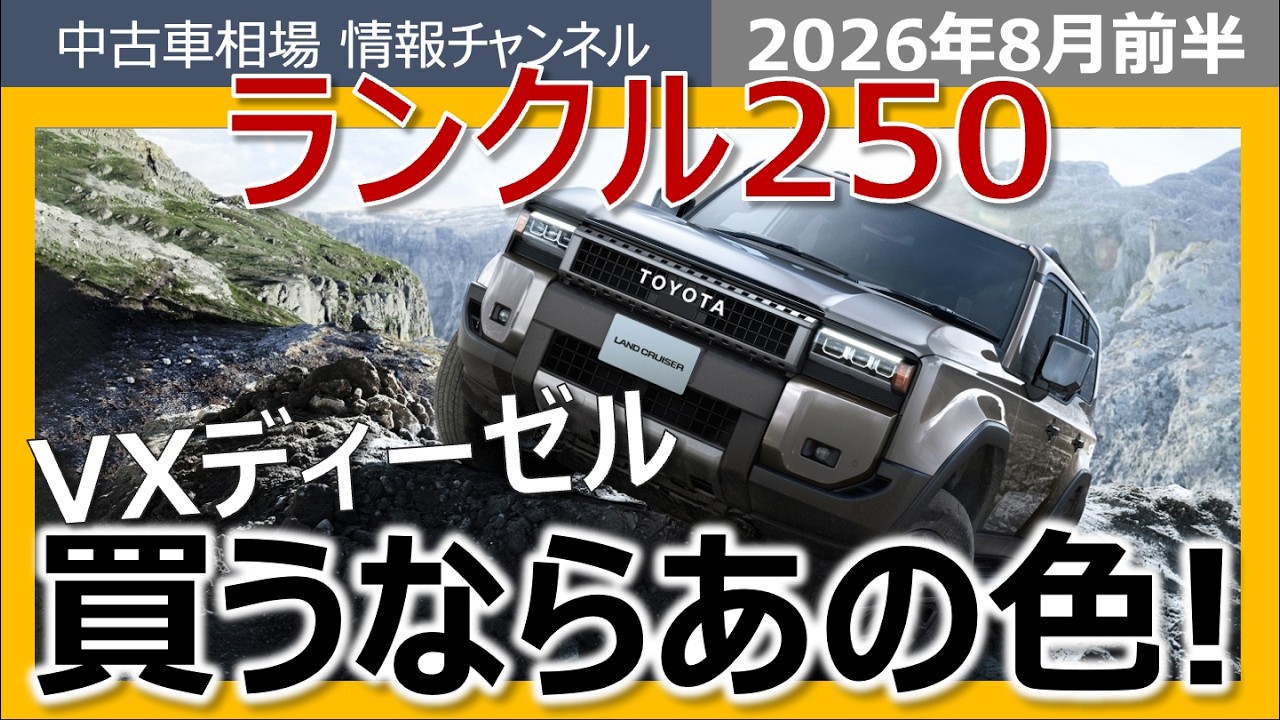 Land Cruiser 250] Buying without knowing this could cost you? The