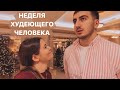 Приехали смотреть ресторан для свадьбы и  реакция на клип Юли❤️ 1 день из жизни худеющего человека