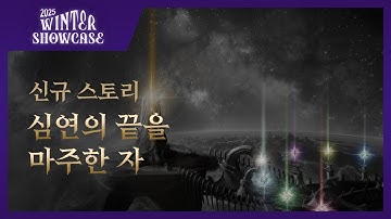 [로스트아크] 4K | 신규 스토리 