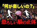 【脳科学】スポーツ観戦に興味がない人は特別?脳の報酬系と熱狂的ファンが生まれる怖い仕組み