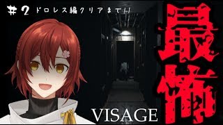 【Visage】ビビんねーよ。謎解きの方が怖ぇもん【花咲みやび/ホロスターズ】