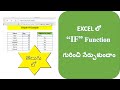IF Function in Excel || Explained in Telugu || Excel Tutorials