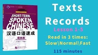 汉语口语速成提高篇课文录音Short-term Spoken Chinese Pre-Intermediate 2nd Edition texts records第1-5课|中高级汉语