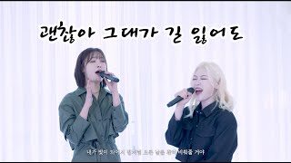 [신곡MV] 괜찮아 그대가 길 잃어도 - 아샤트리