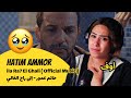 الرأي ورد الفعل ▷ Hatim Ammor - ila Ra7 El Ghali ( Official Music ) l حاتم عمور - إلى راح الغالي