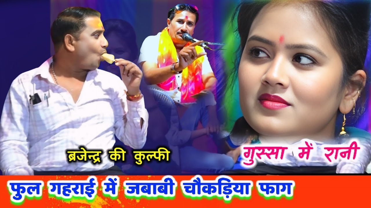 राजन ने नापी रानी की गहराई... कई बार कीनी हमने सफाई... नैना बंध लागे ओ दइया#राजन_सिंह_गुर्जर की फाग