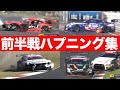 追突&スピン&クラッシュ~2022 SUPER GT PLAY BACK前半戦ハプニング集~