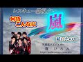 何故、こんなに「嵐」は続いたのか
