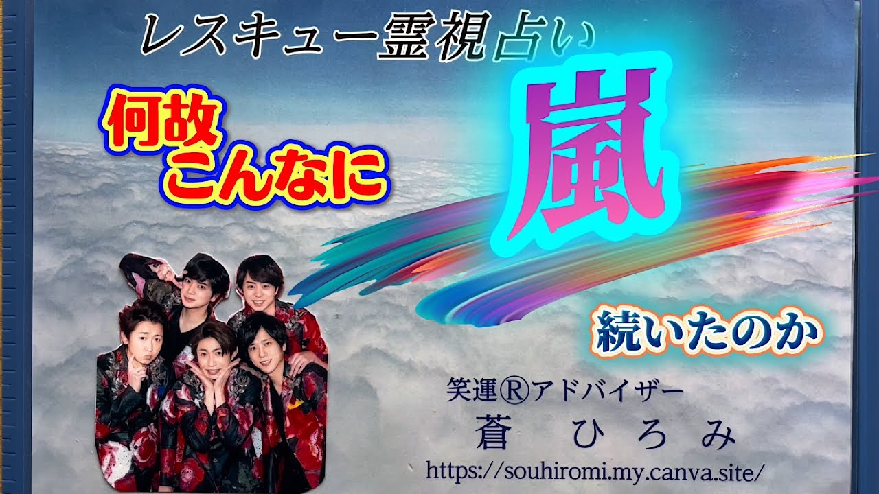 何故、こんなに「嵐」は続いたのか