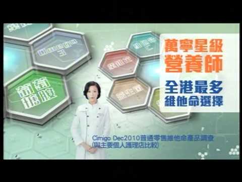 萬寧 星級營養師 迎兔年版 廣告