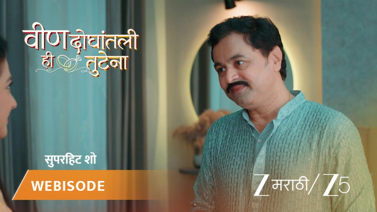 VEEN DOGHATLI HI TUTENA | समरने स्वानंदीला 'फ्रेंड' म्हणून कॉम्प्लिमेंट दिले!