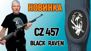 Чёрный ворон уже в России👍CZ 457 Black Raven - новая, лёгкая малокалиберная винтовка из Чехии.