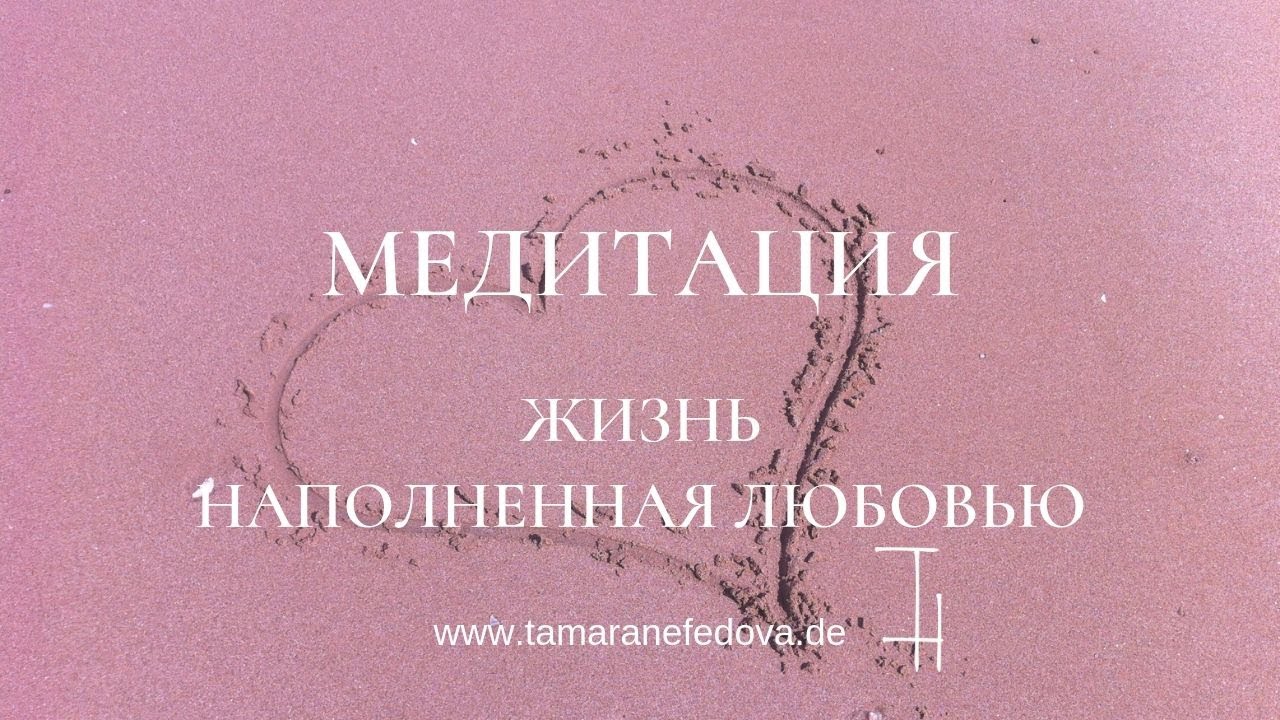 Любовь двигатель жизни
