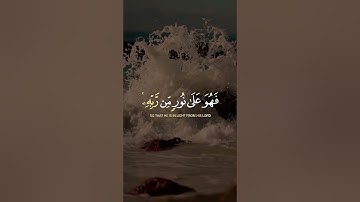الشيخ ياسر الدوسري —  سورة الزمر — الاية (22)