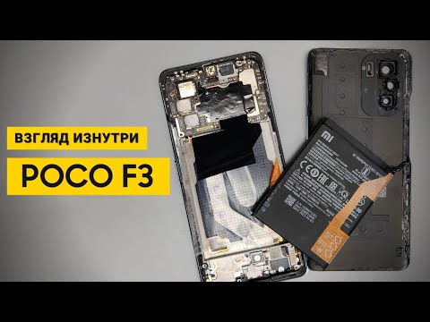 Обзор POCO F3 - взгляд изнутри. Доступный! Мощный! Идеальный? | Разборка POCO F3