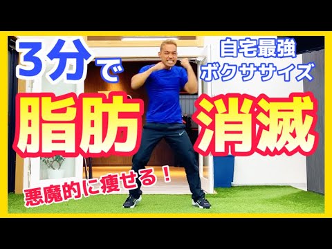 [Fat-burning dance] Raise your heart rate in just 3 minutes! The ultimate boxing exercise at home