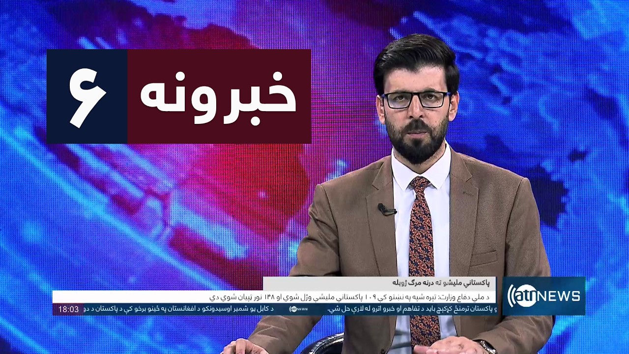 Ariana News 6pm News: 06 March 2026 | آریانانیوز : ۱۴۰۴ د کب ۱۵؛ د ۶ خبرونه