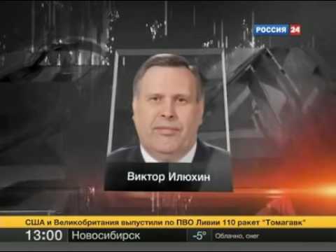 о странной смерти В И  Илюхина